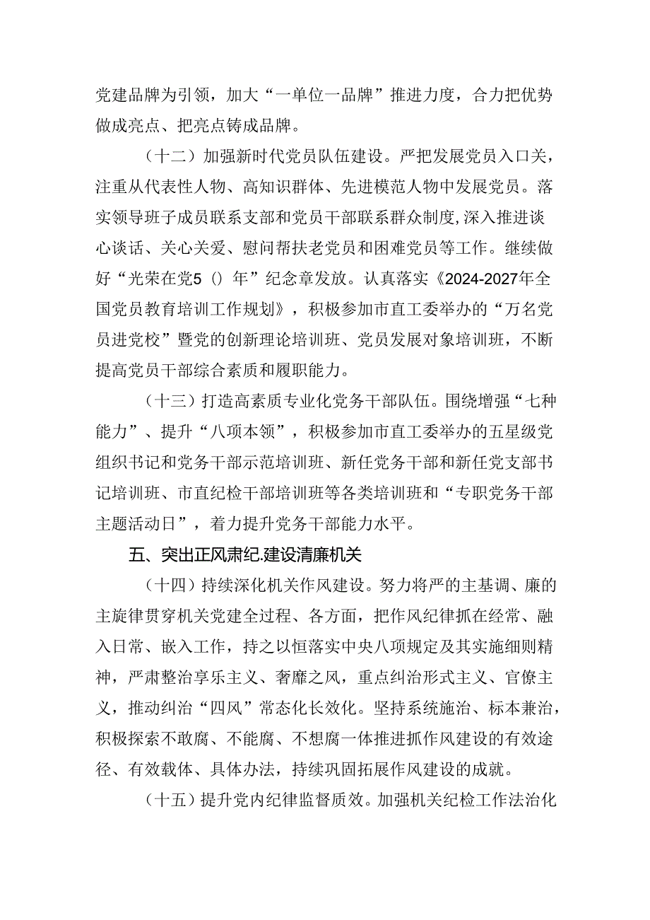 (六篇)2024年党建工作要点工作计划精选资料.docx_第3页