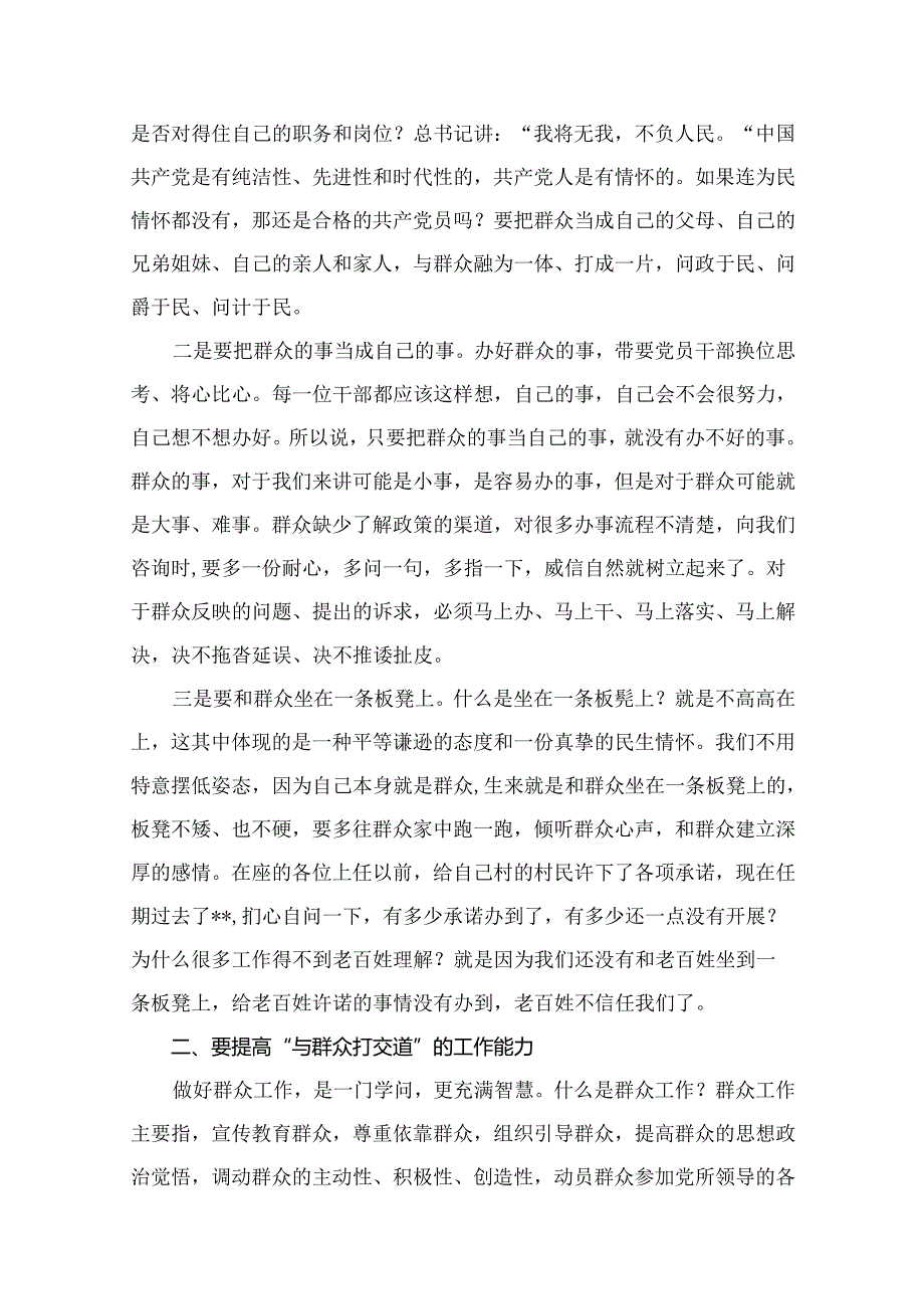 2024支部书记专题教育党课讲稿（12篇）.docx_第2页
