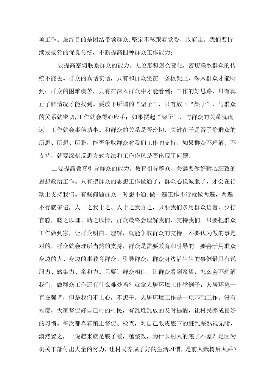 2024支部书记专题教育党课讲稿（12篇）.docx_第3页