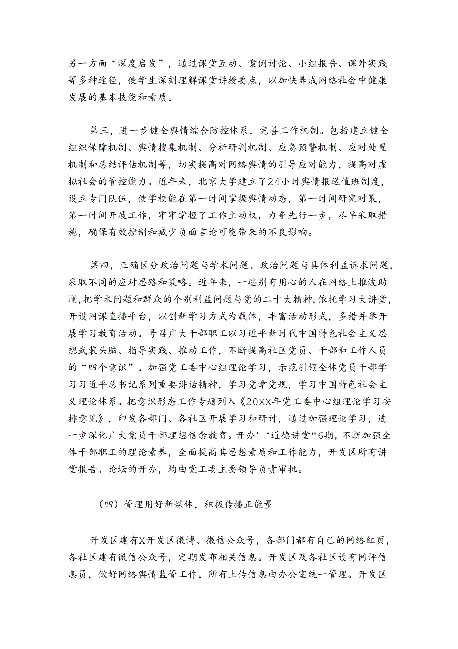 局网络意识形态工作总结【八篇】.docx_第2页