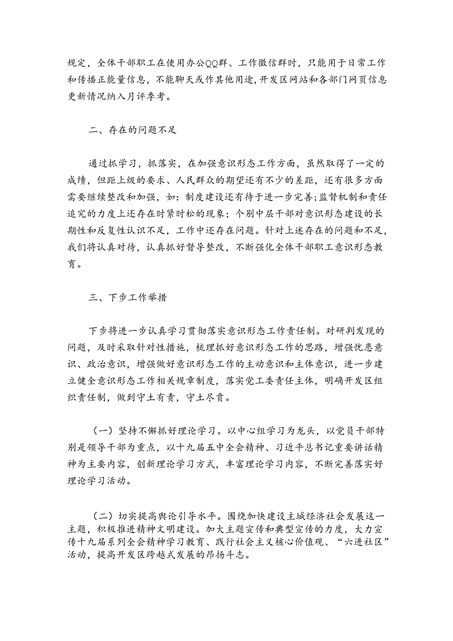 局网络意识形态工作总结【八篇】.docx_第3页