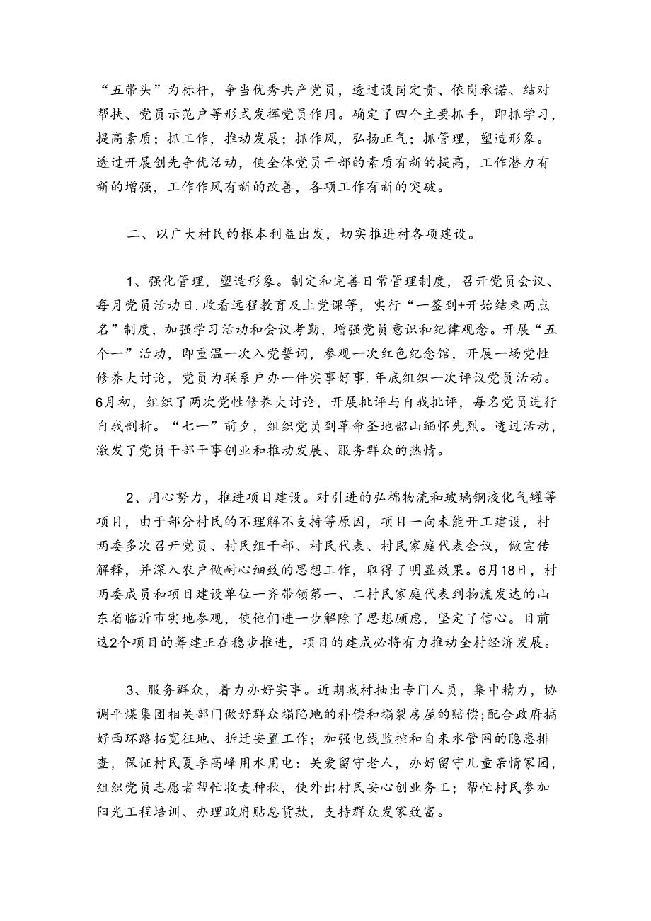 关于2023年村级支部党建工作总结【三篇】.docx_第2页