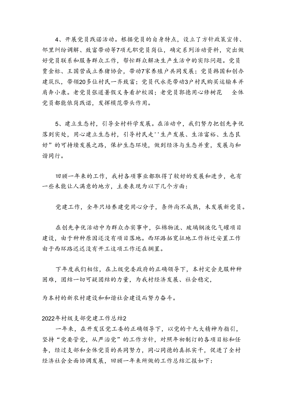 关于2023年村级支部党建工作总结【三篇】.docx_第3页