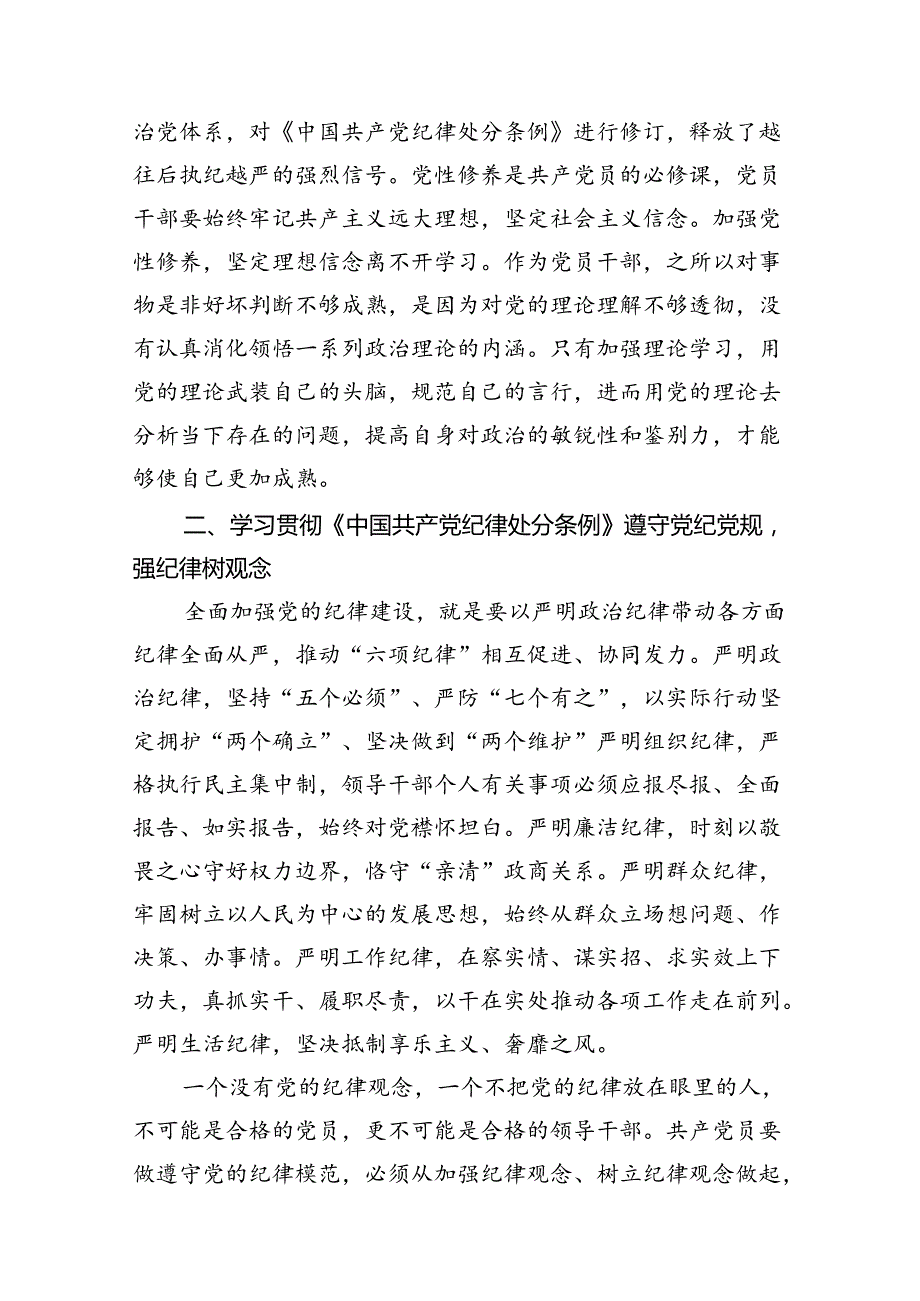 在党纪学习教育交流会上的研讨发言材料10篇(最新精选).docx_第3页