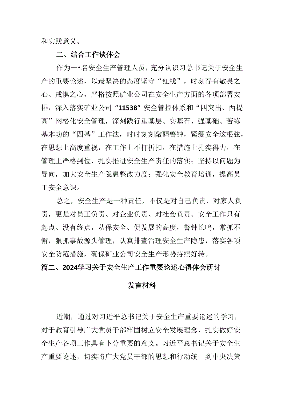 （11篇）学习关于安全生产工作重要论述心得体会研讨发言材料范文精选.docx_第3页