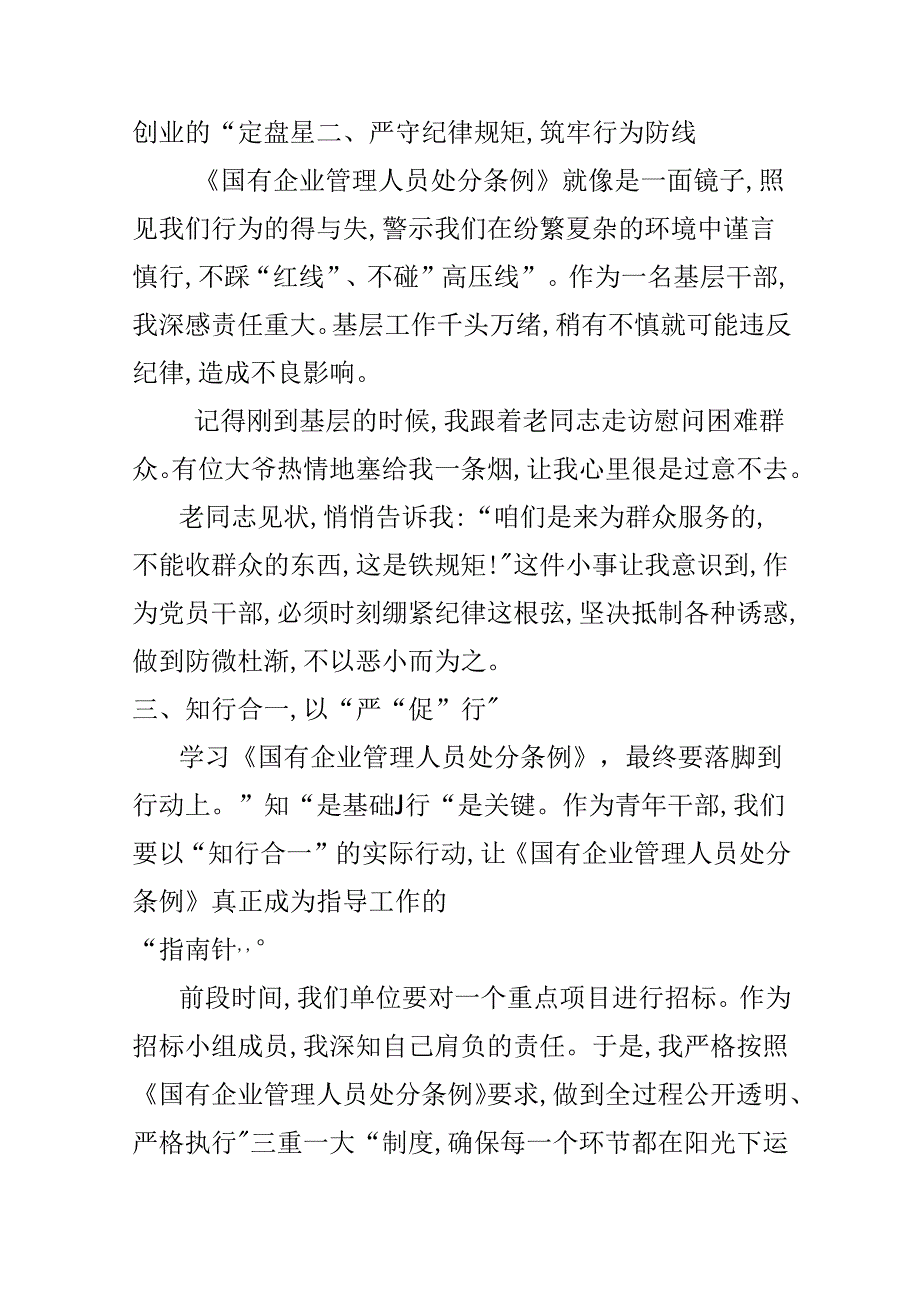 党员2024国有企业管理人员处分条例心得体会资料多篇合集.docx_第2页
