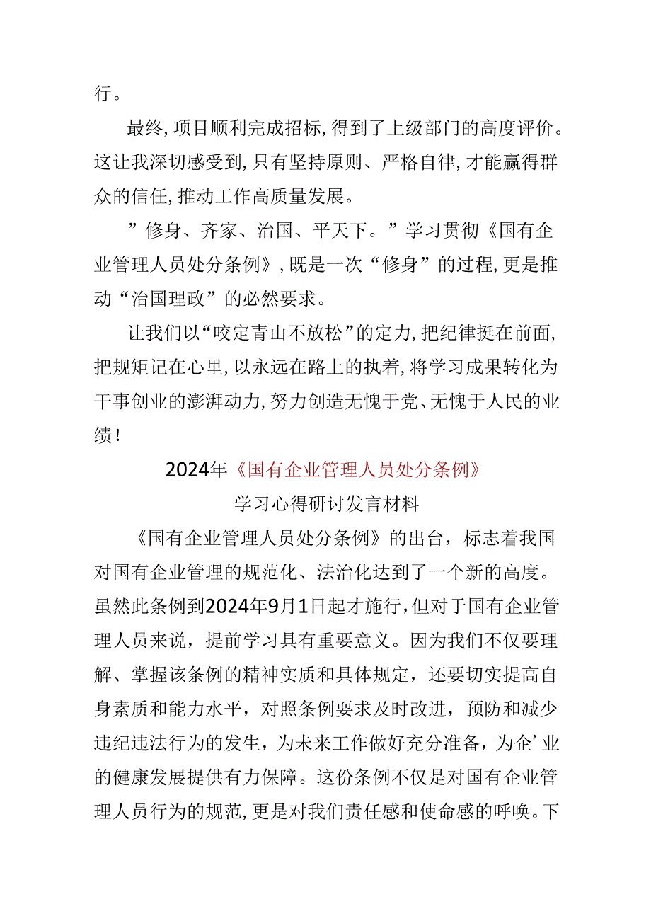党员2024国有企业管理人员处分条例心得体会资料多篇合集.docx_第3页