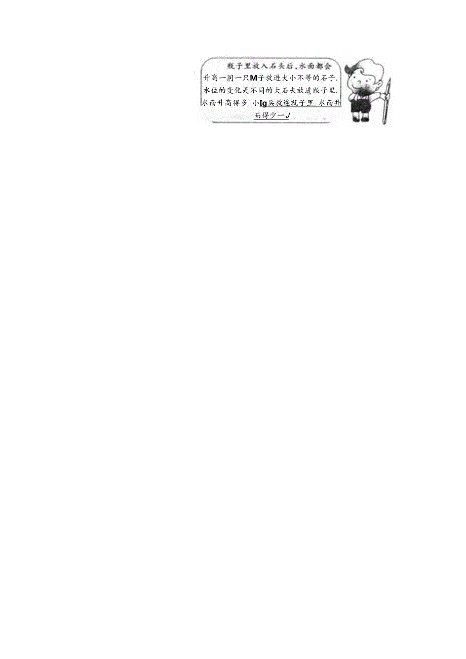 奥数一年级教案第五讲有趣的水杯(教师版).docx_第2页