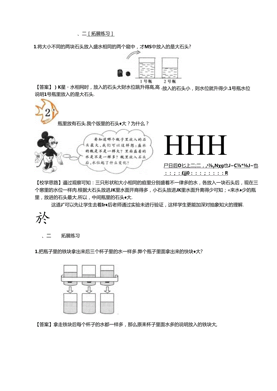 奥数一年级教案第五讲有趣的水杯(教师版).docx_第3页