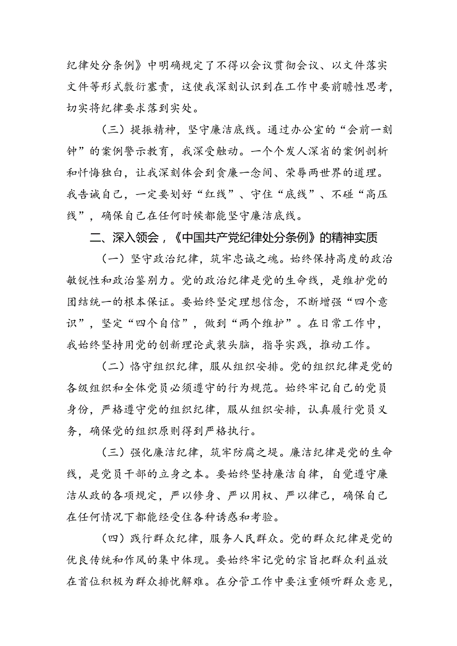 (八篇)2024年中心组党纪学习教育“廉洁纪律、群众纪律”研讨发言稿（详细版）.docx_第3页
