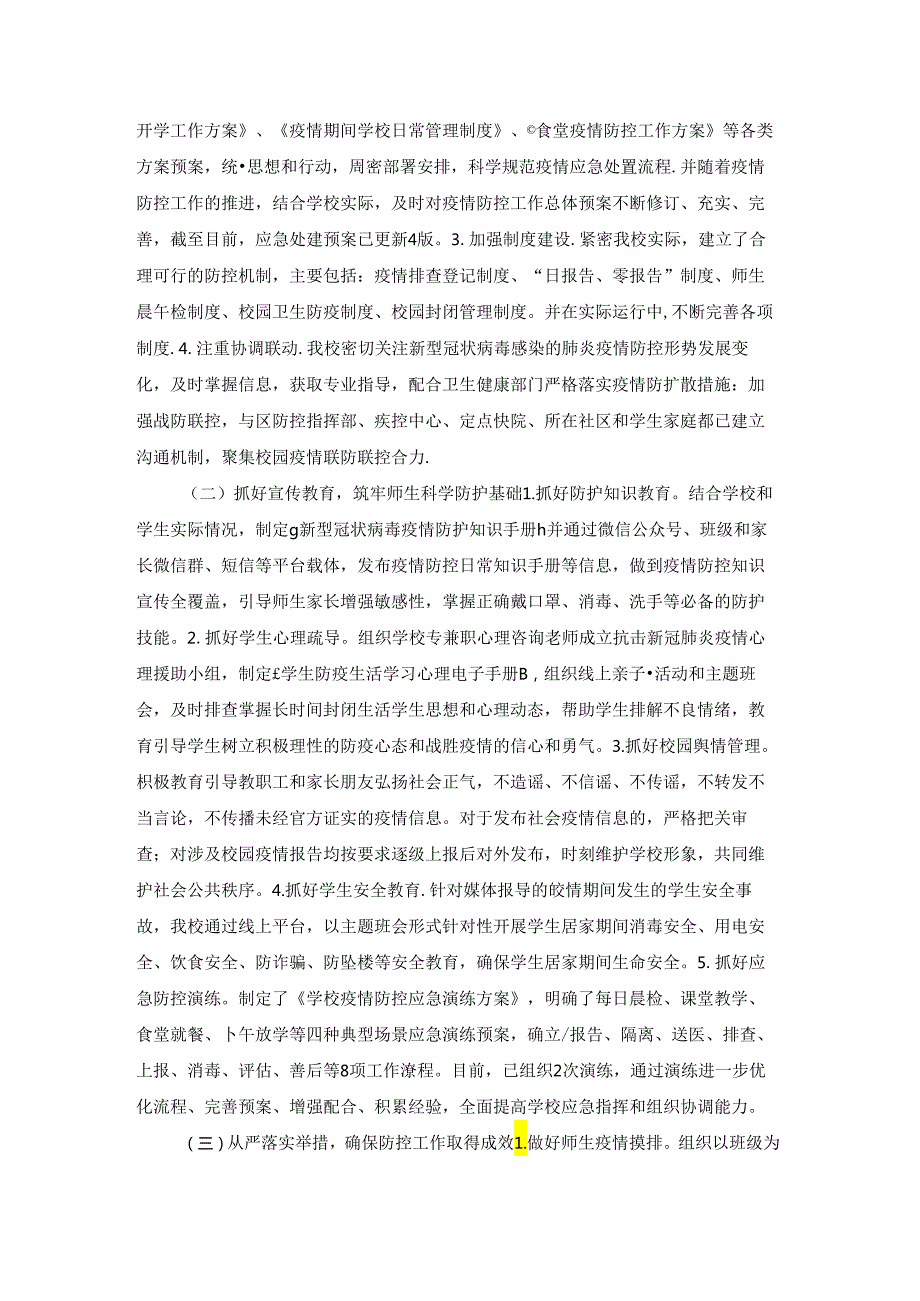2022年学校疫情防控工作自查情况报告集合8篇.docx_第3页
