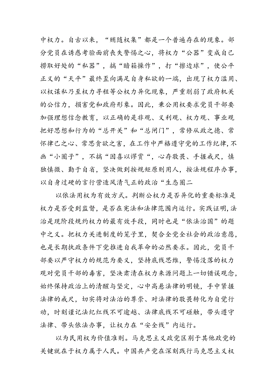 （10篇）2024年党纪学习教育专题党课讲稿(最新精选).docx_第3页