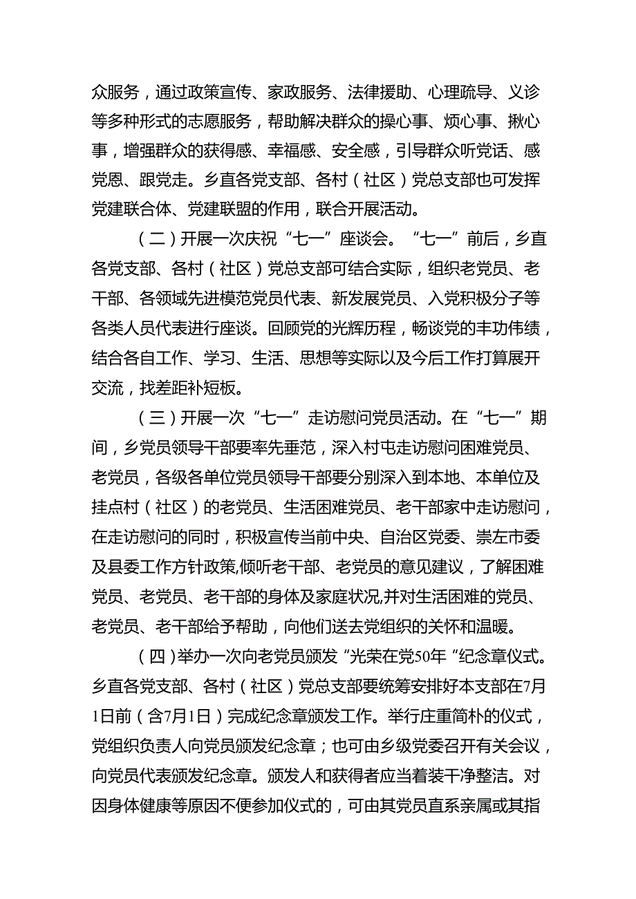 2024年“七一”建党节主题活动方案(精选九篇).docx_第3页