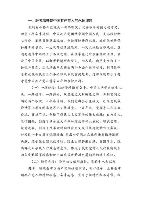(六篇)2024年的“七一”党课讲稿（详细版）.docx