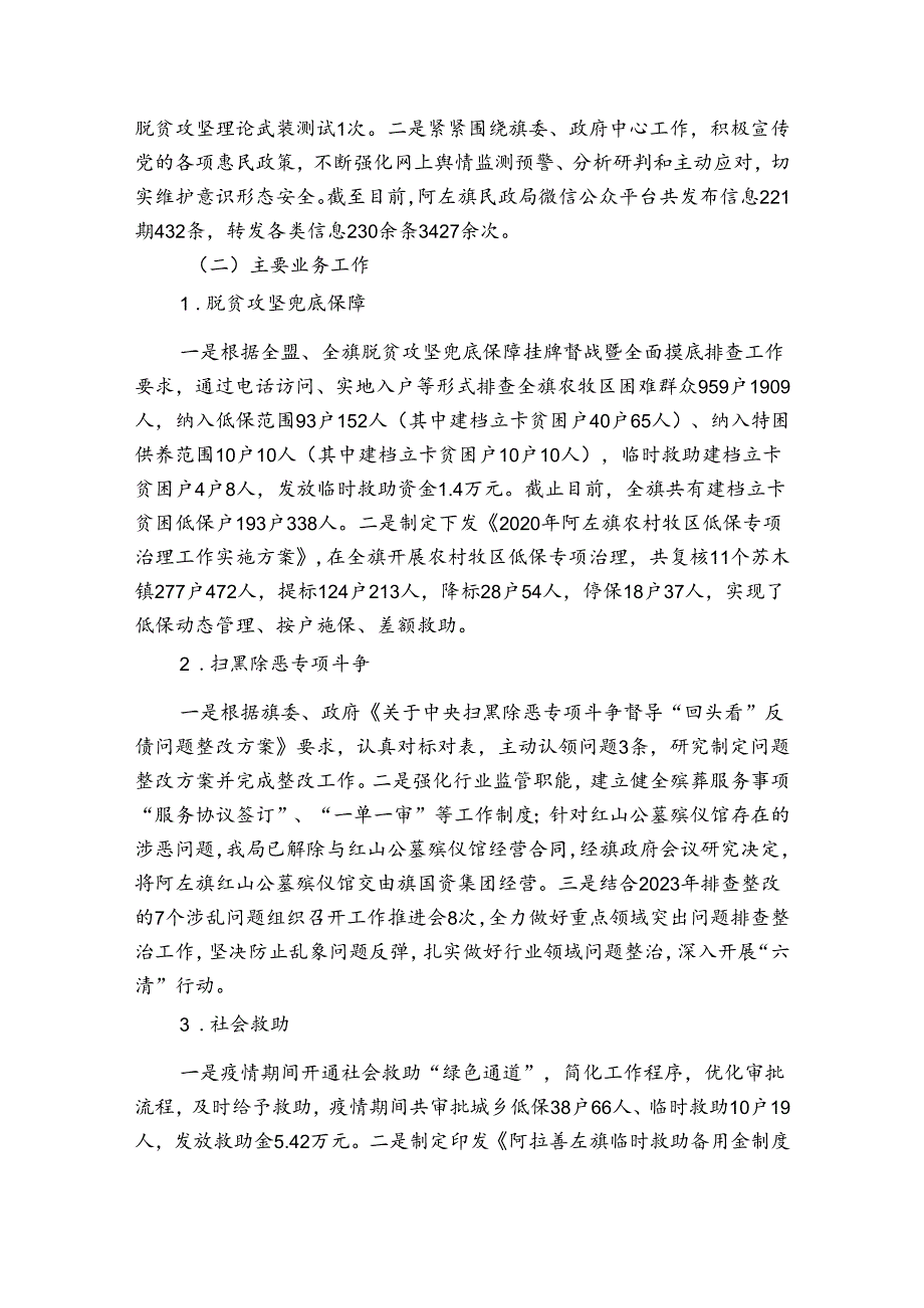 党支部2023年党建及党风廉政建设工作总结五篇.docx_第2页