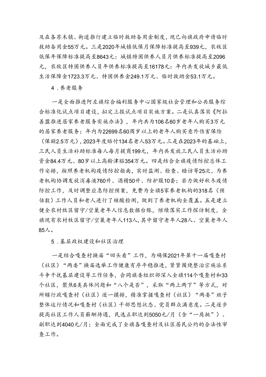 党支部2023年党建及党风廉政建设工作总结五篇.docx_第3页