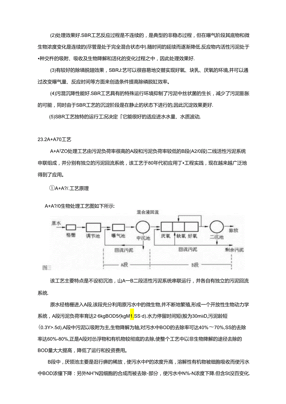 三峡忠县水处理课程设计+(2).docx_第2页