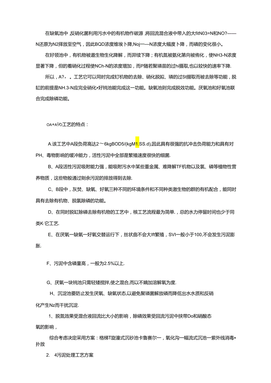 三峡忠县水处理课程设计+(2).docx_第3页
