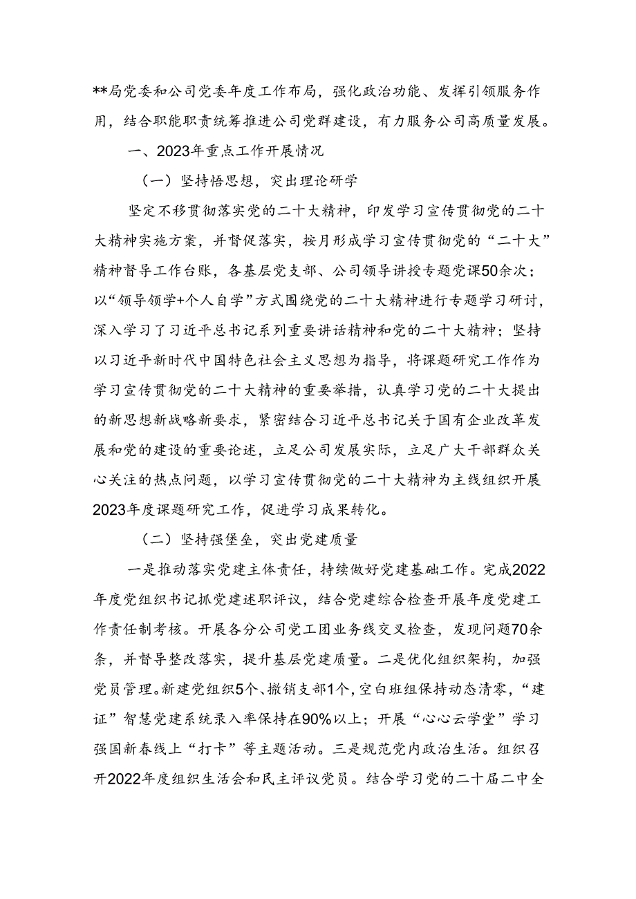 X局2023年上半年党建工作总结及下半年工作计划（共10篇）.docx_第2页