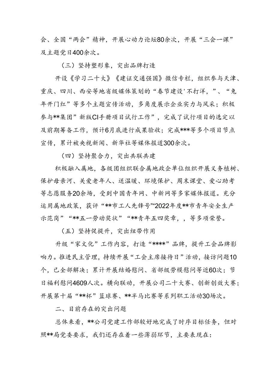 X局2023年上半年党建工作总结及下半年工作计划（共10篇）.docx_第3页
