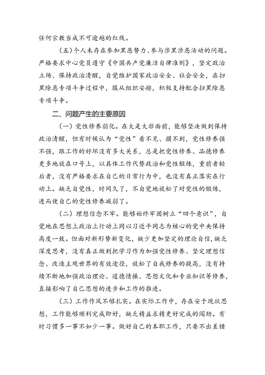 (11篇)2024年学习纪律处分条例对照检查材料优选.docx_第3页