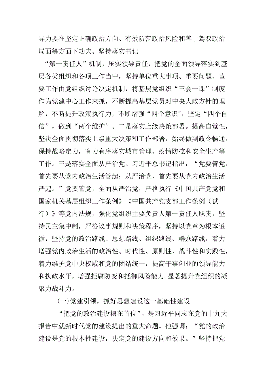 2024年落实全面从严治党主体责任工作计划工作方案11篇（详细版）.docx_第3页