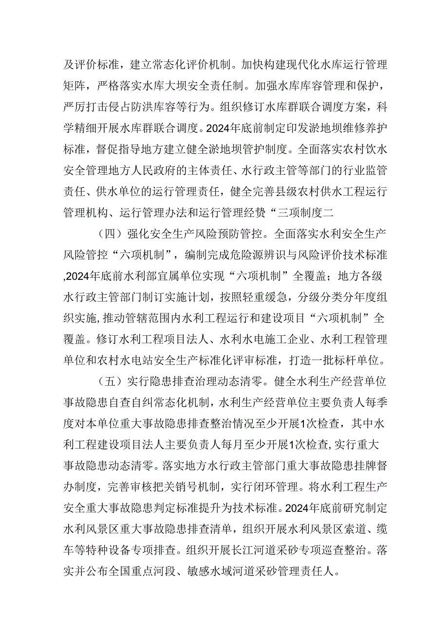 水利系统安全生产治本攻坚三年行动方案（20242026年）【8篇】.docx_第3页