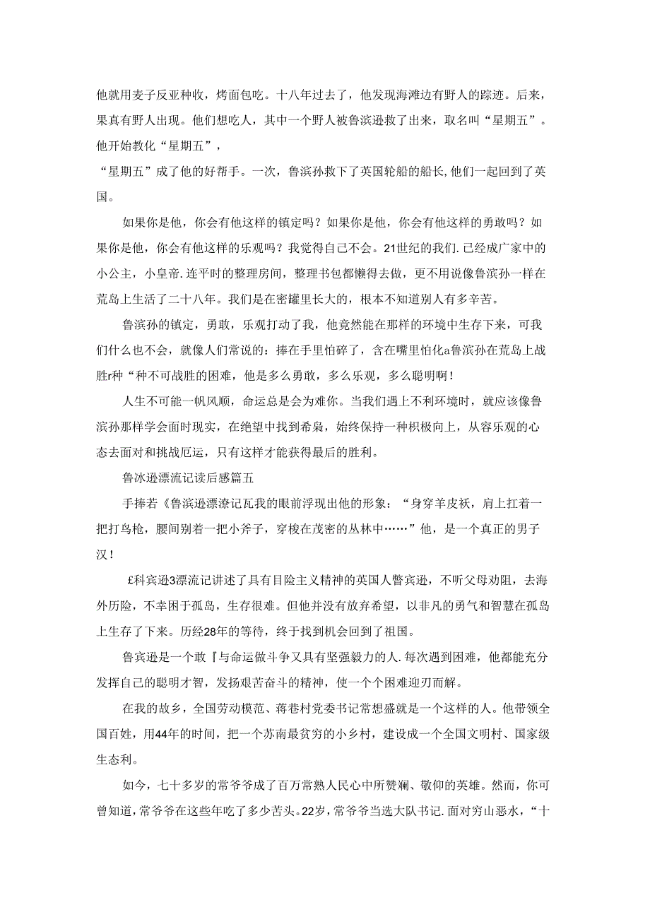 鲁滨逊漂流记读后感（精彩6篇）.docx_第3页