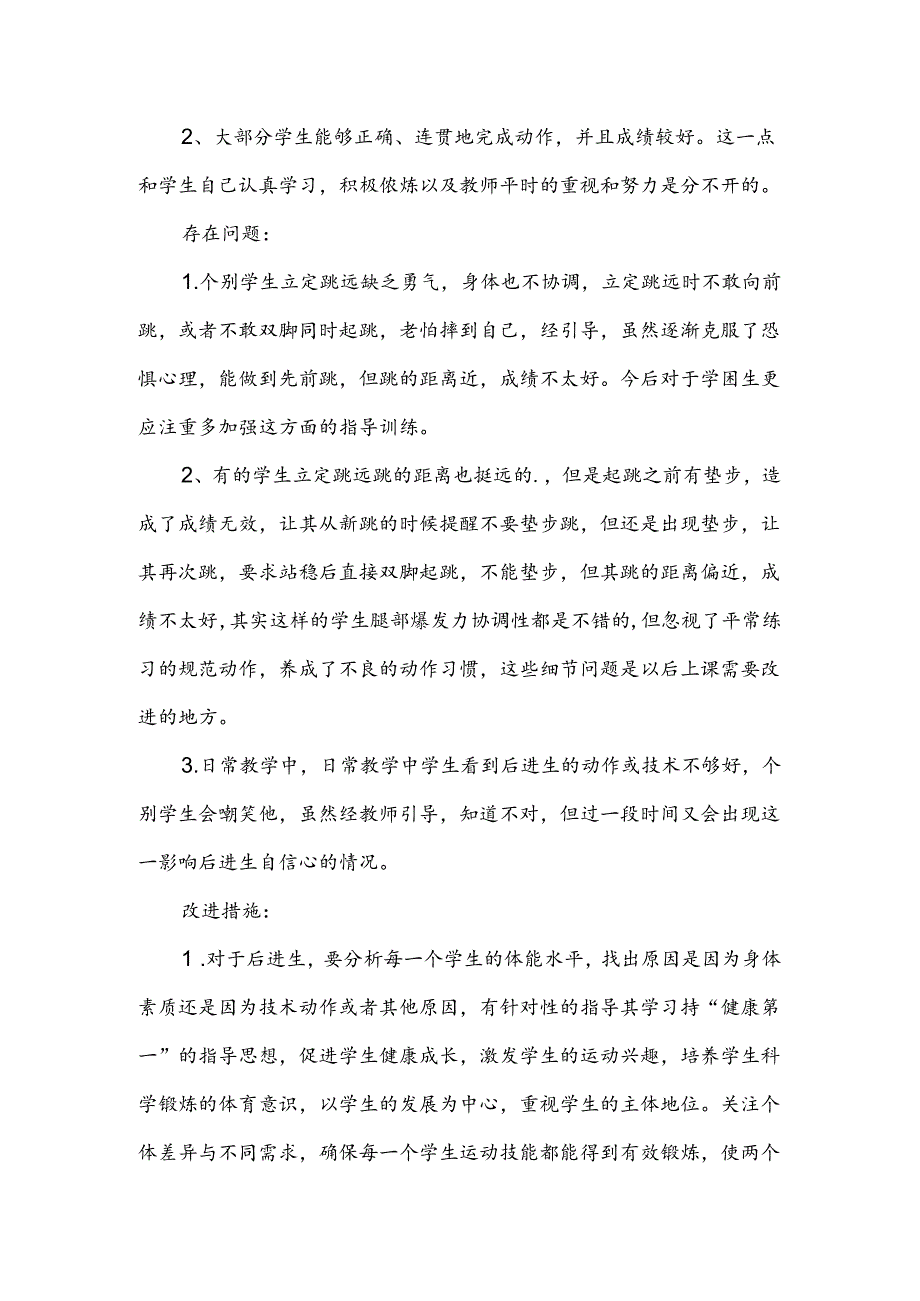 体育期末教学质量分析范文.docx_第2页
