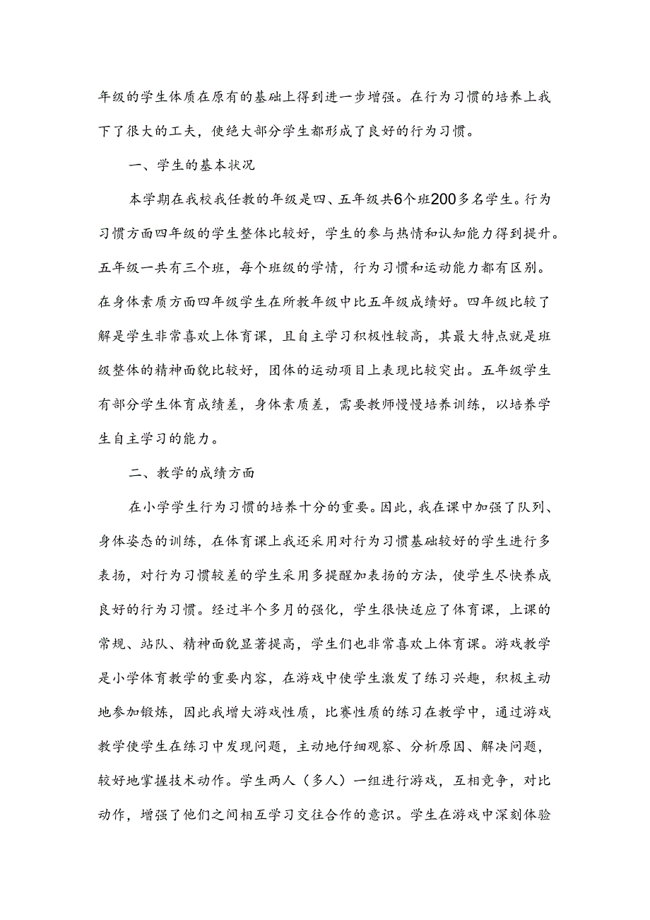 体育期末教学质量分析范文.docx_第3页