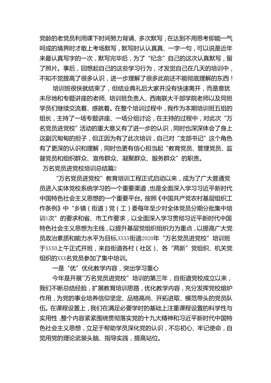 万名党员进党校培训总结6篇.docx_第3页
