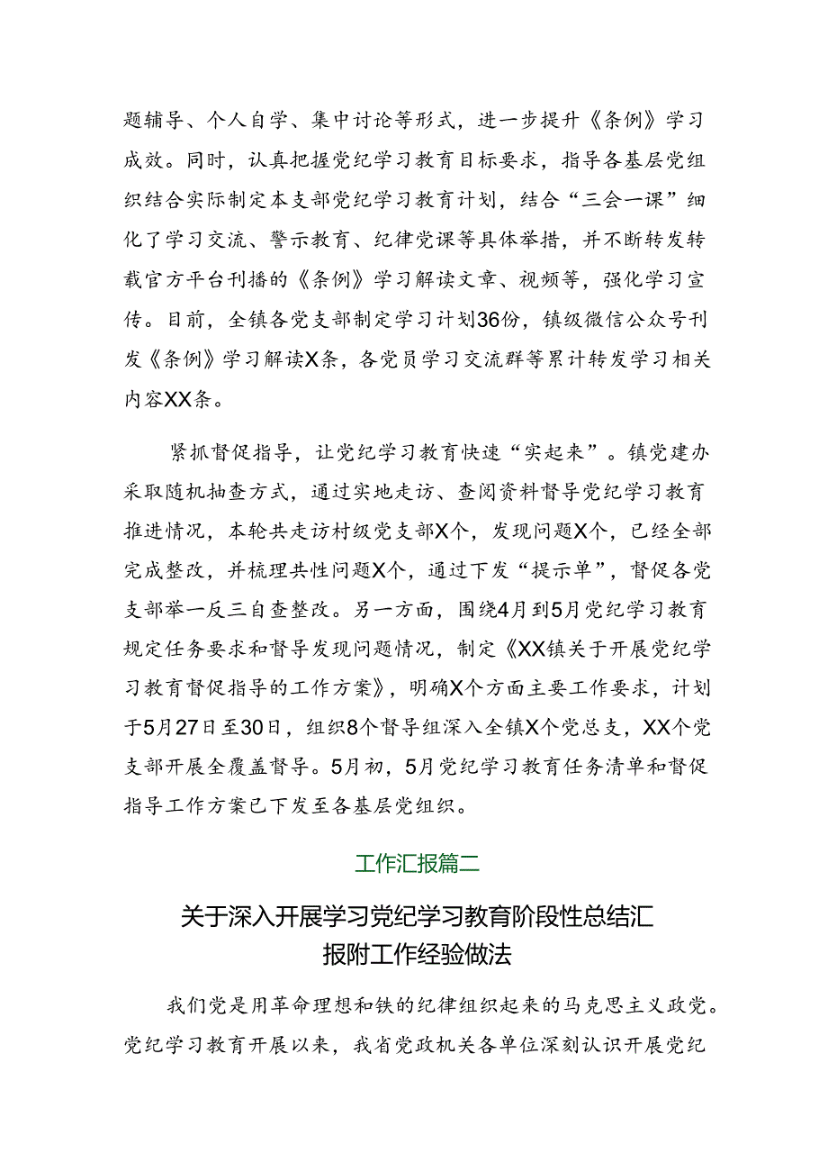 （8篇）关于学习贯彻2024年党纪学习教育工作工作总结含成效亮点.docx_第2页