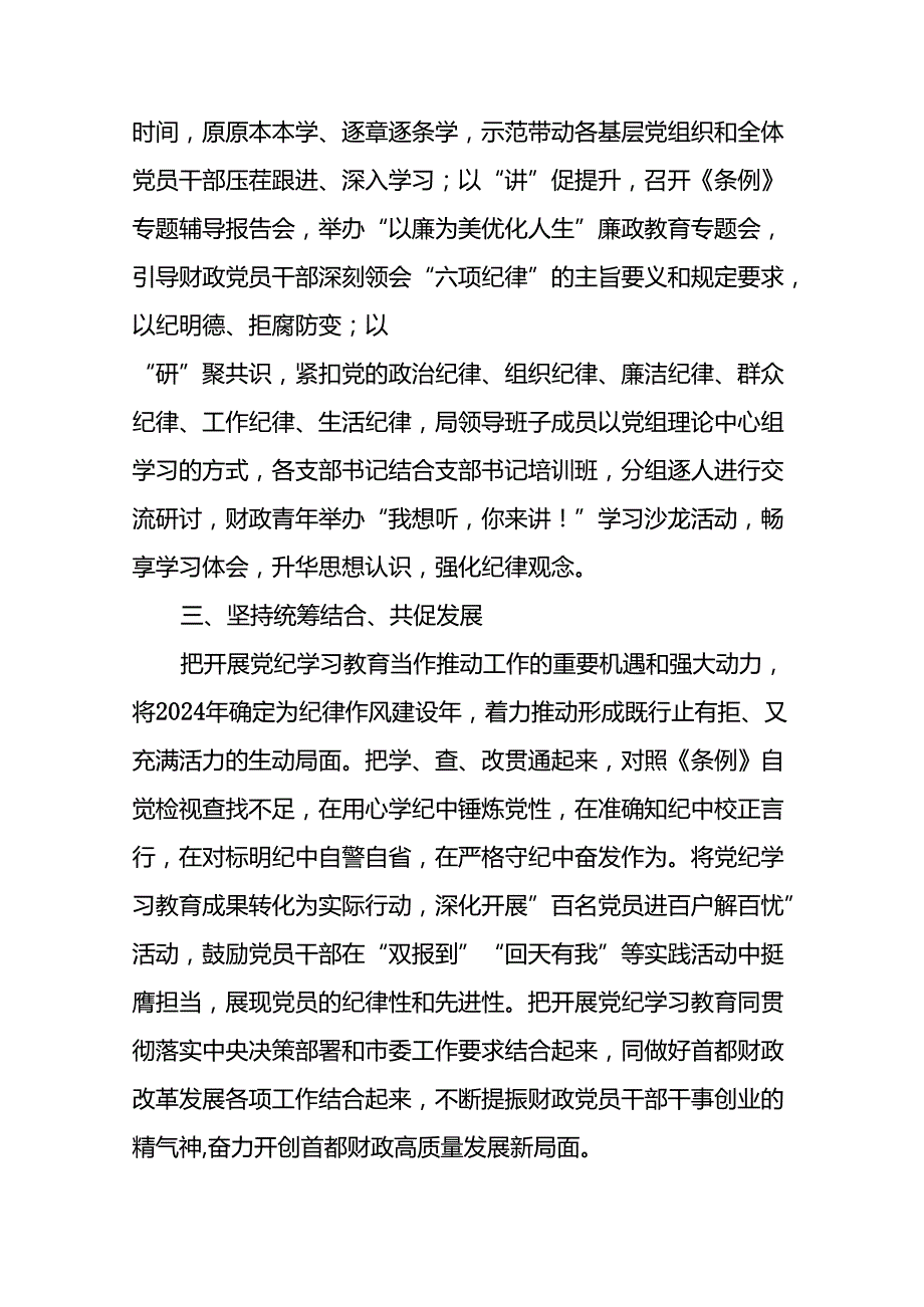 24篇2024年党纪学习教育工作总结汇报.docx_第2页