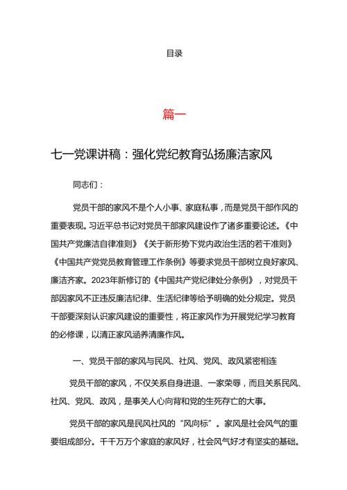 “七一”党纪学习教育专题党课讲稿【共5篇】.docx