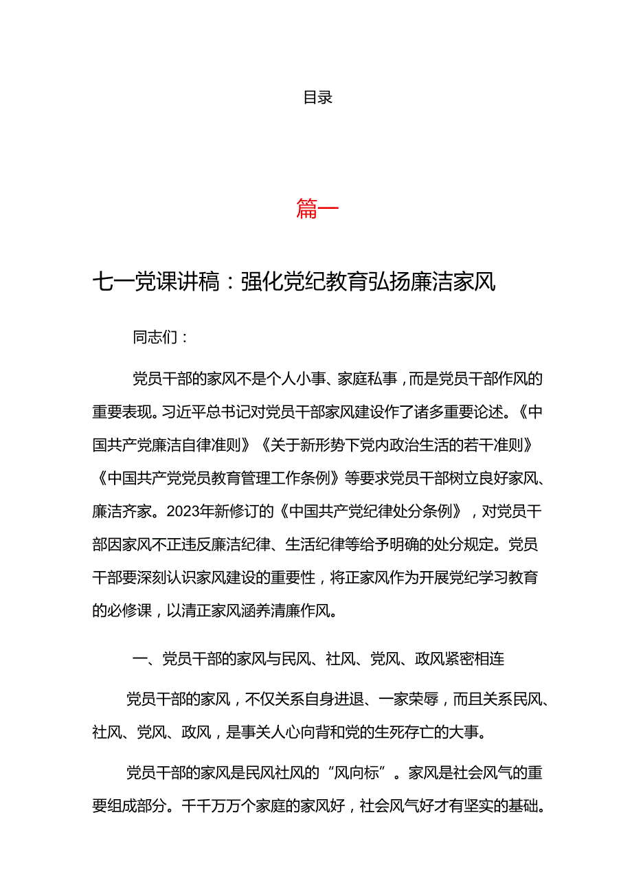 “七一”党纪学习教育专题党课讲稿【共5篇】.docx_第1页