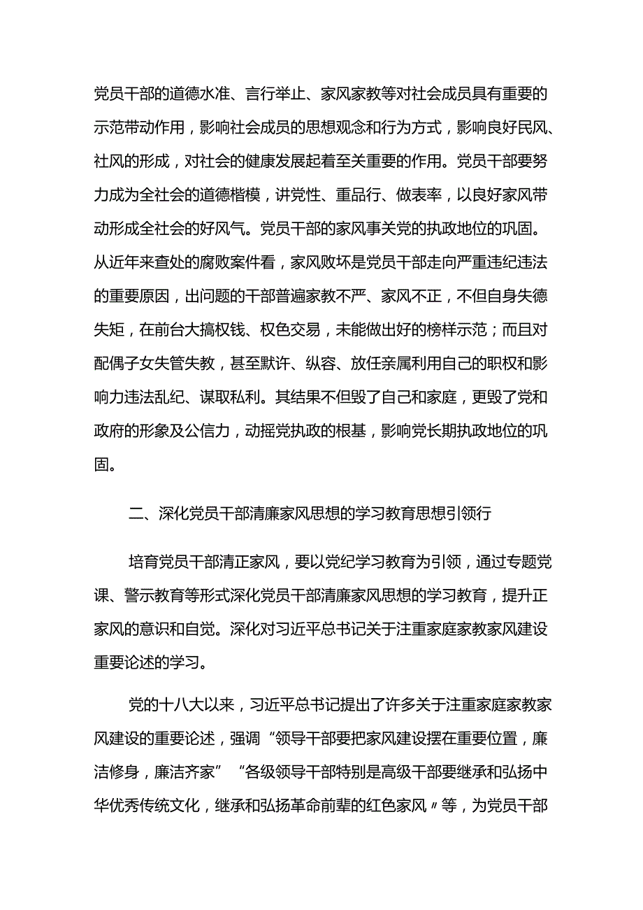“七一”党纪学习教育专题党课讲稿【共5篇】.docx_第2页