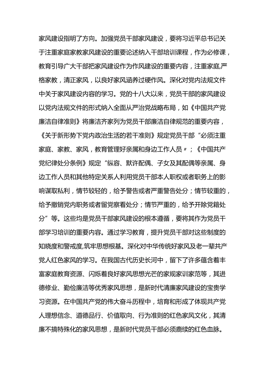 “七一”党纪学习教育专题党课讲稿【共5篇】.docx_第3页
