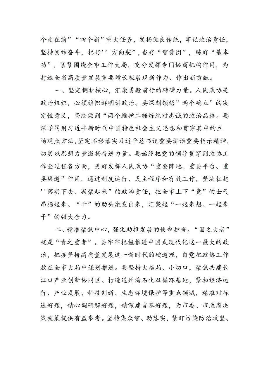 在政协xx市第十三委员会第三次会议闭幕会上的讲话.docx_第3页