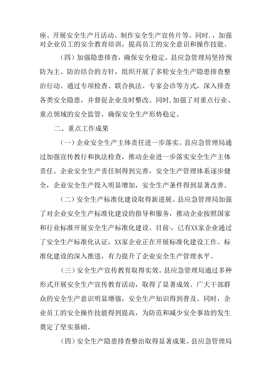 （5篇）2024年上半年安全生产工作总结.docx_第2页