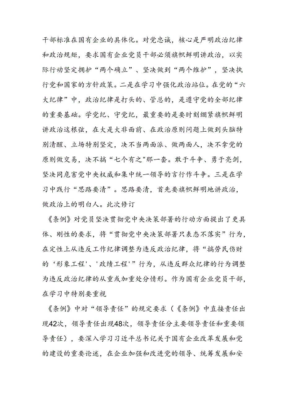 学习2024年党纪专题教育讲话稿 （5份）73.docx_第2页