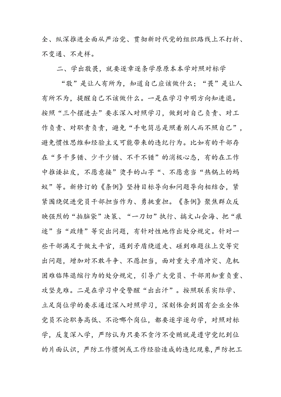 学习2024年党纪专题教育讲话稿 （5份）73.docx_第3页