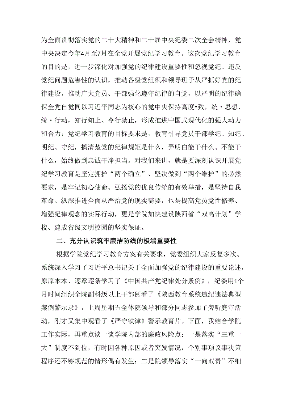 (八篇)2024年学习关于全面加强党的纪律建设的重要论述专题党课讲稿（精编版）.docx_第3页