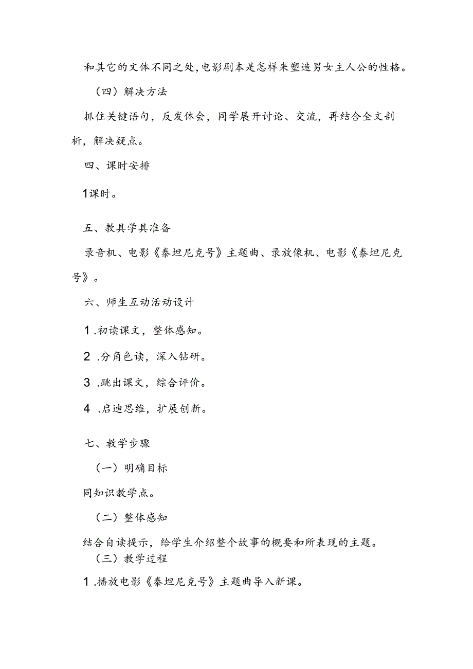 泰坦尼克号教案教学设计.docx_第2页