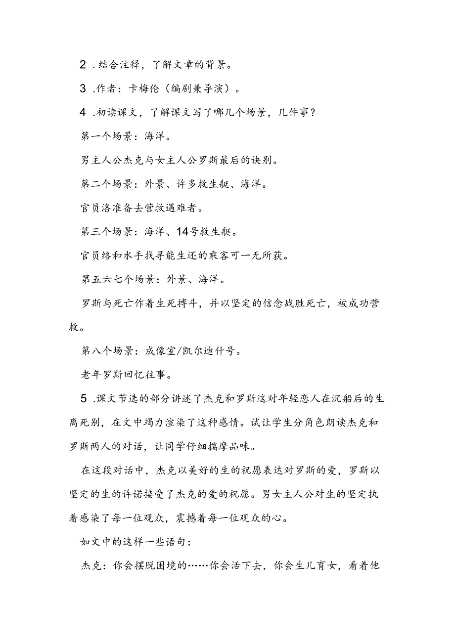 泰坦尼克号教案教学设计.docx_第3页