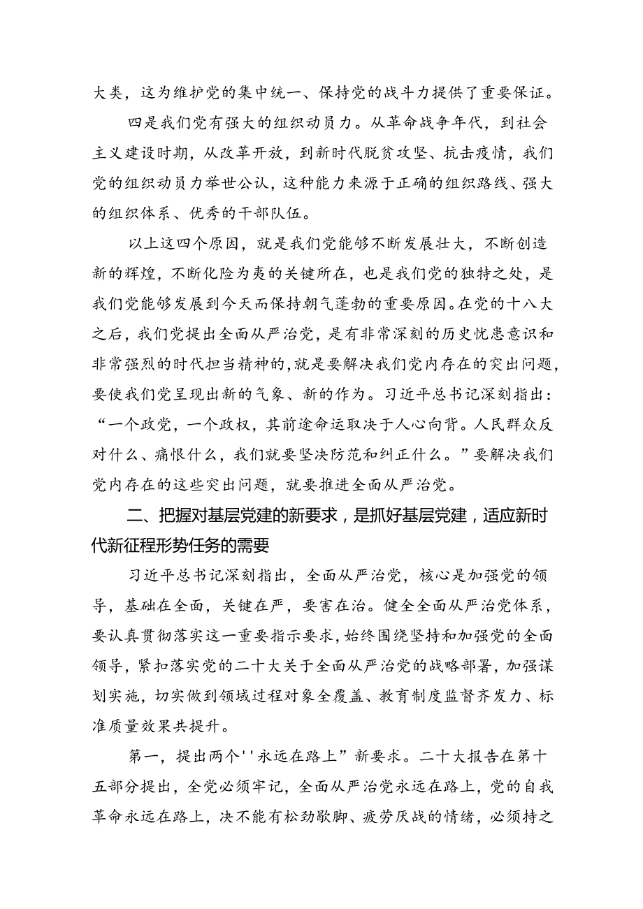 2024年专题党课讲稿发言稿书记讲党课范本13篇（精选）.docx_第3页