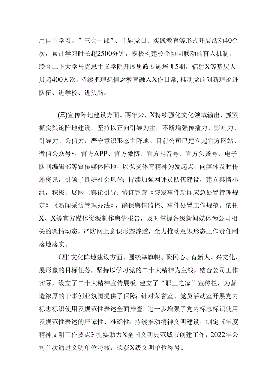 意识形态工作责任制落实情况报告述职报告优选13篇.docx_第2页
