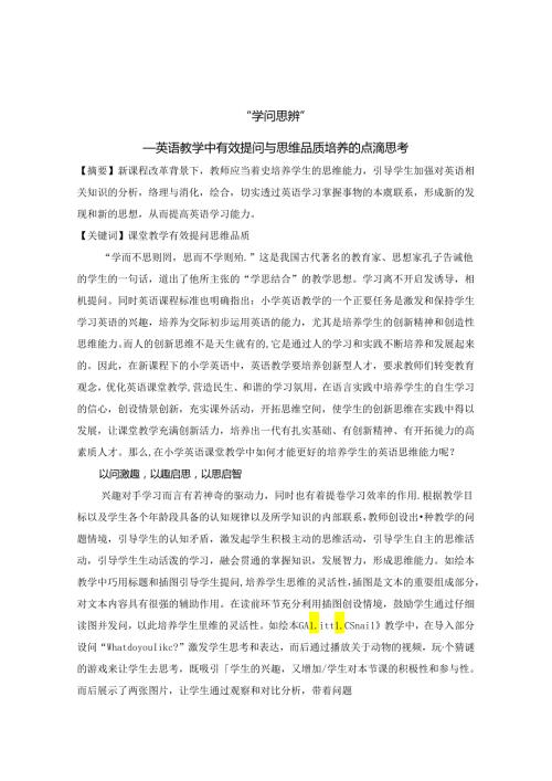 学问思辨 论文.docx