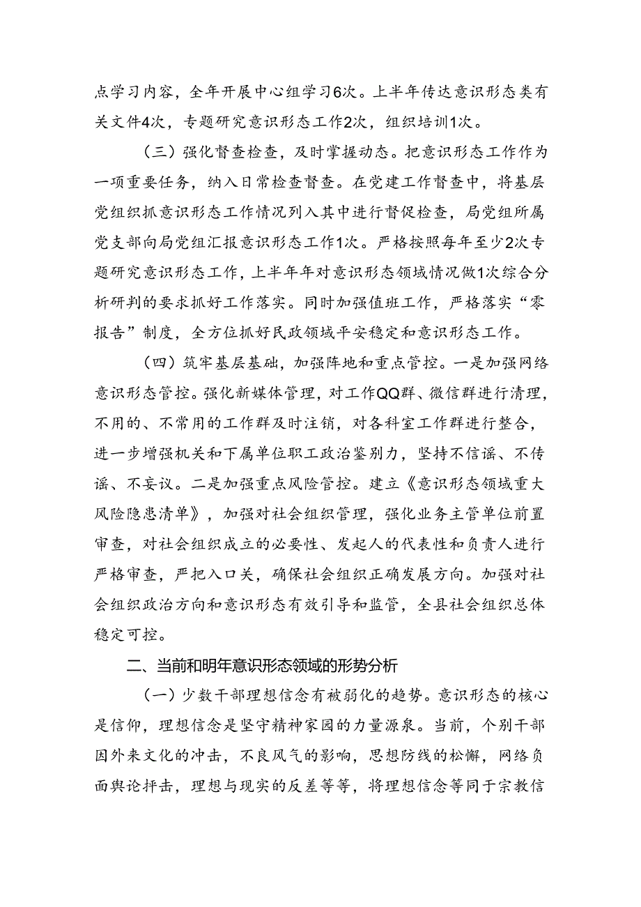 2024年上半年意识形态工作总结汇报材料12篇（详细版）.docx_第2页