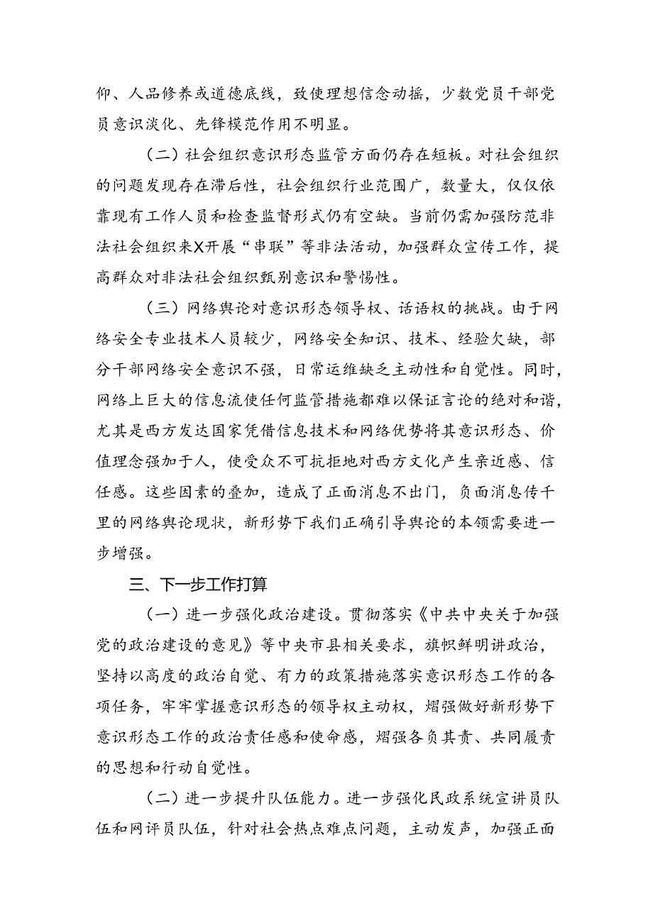 2024年上半年意识形态工作总结汇报材料12篇（详细版）.docx_第3页