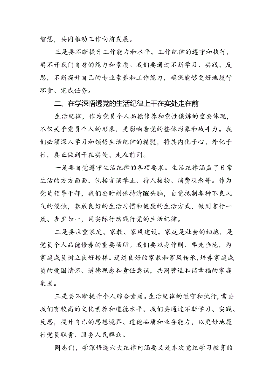2024年关于“工作纪律和生活纪律”研讨发言材料(精选13篇样例).docx_第3页